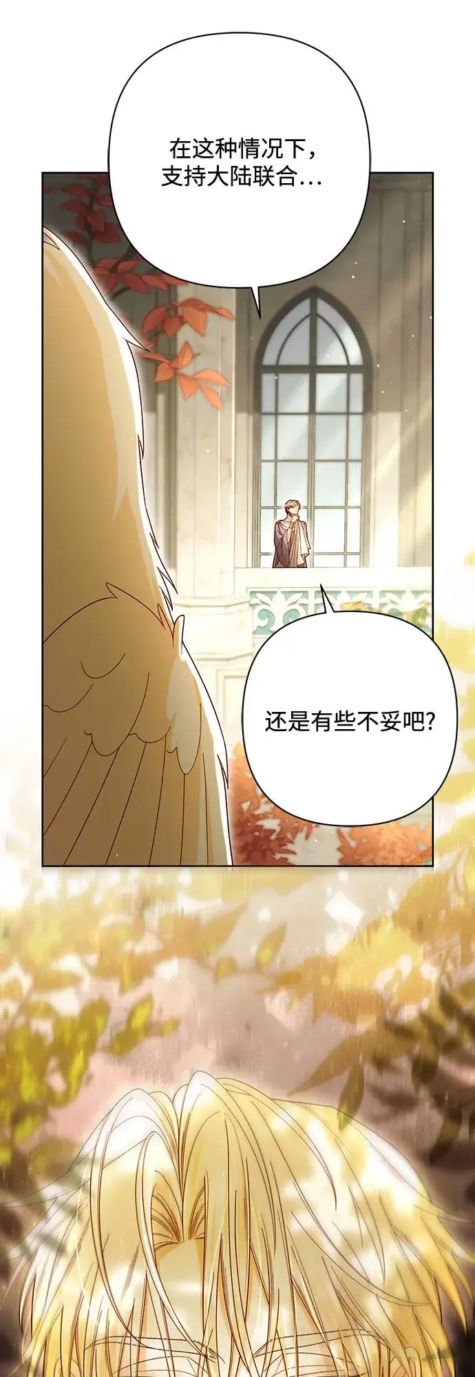 漫画《再婚皇后》第221话第66张图