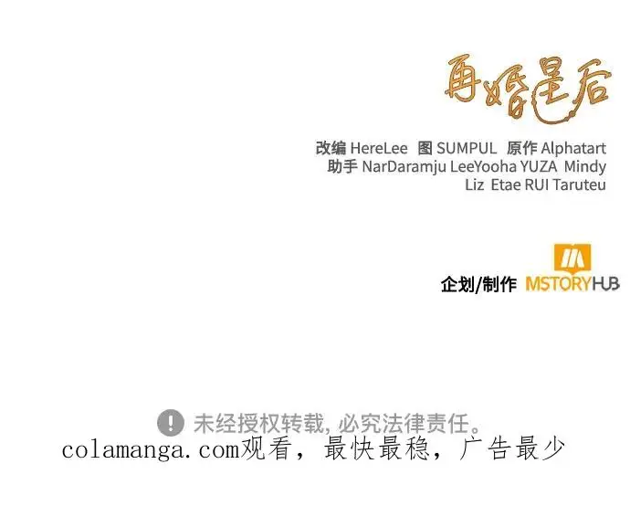 漫画《再婚皇后》第221话第69张图