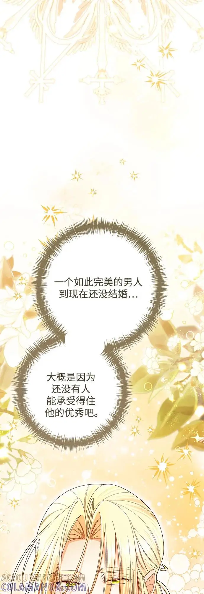 漫画《再婚皇后》第221话第7张图