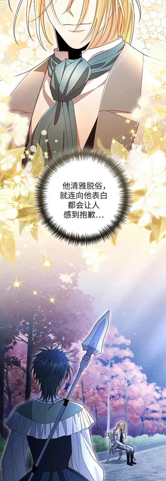 漫画《再婚皇后》第221话第8张图