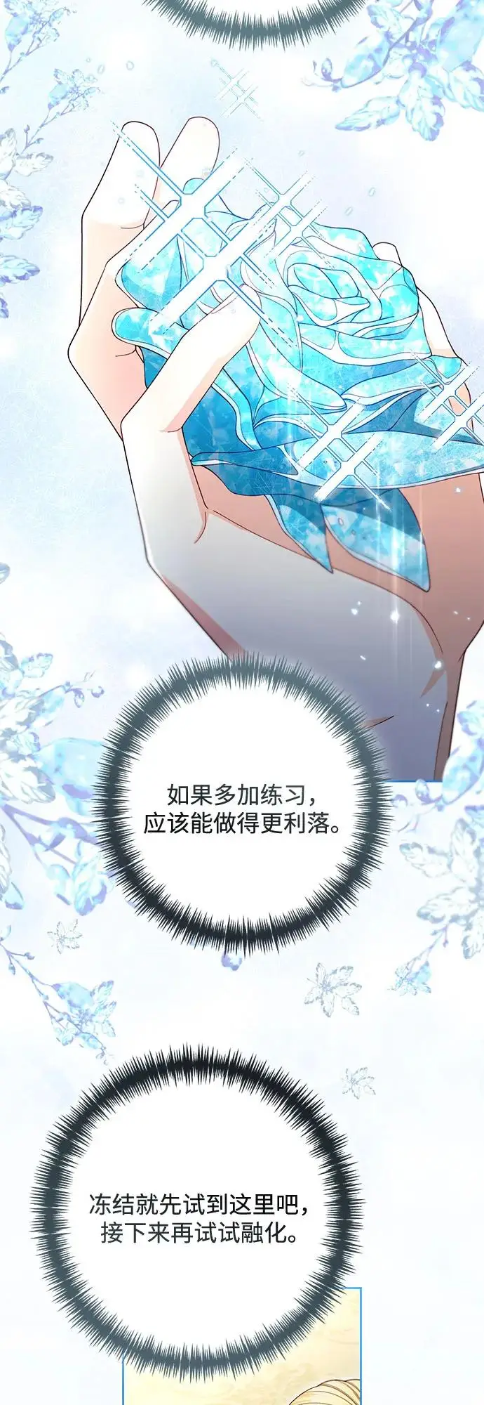 漫画《再婚皇后》第222话第12张图