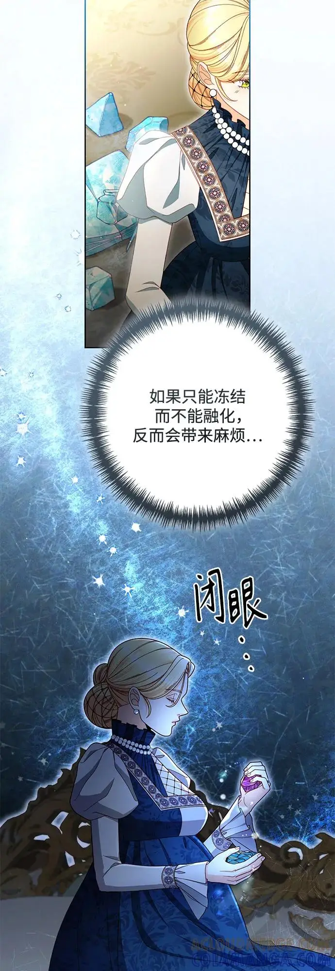 漫画《再婚皇后》第222话第13张图