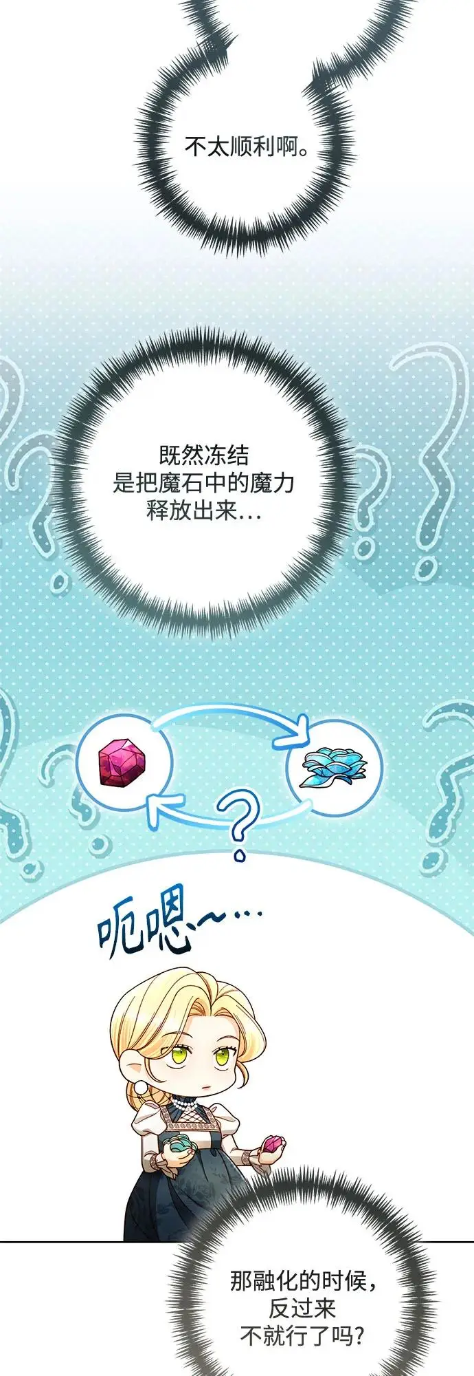 漫画《再婚皇后》第222话第15张图