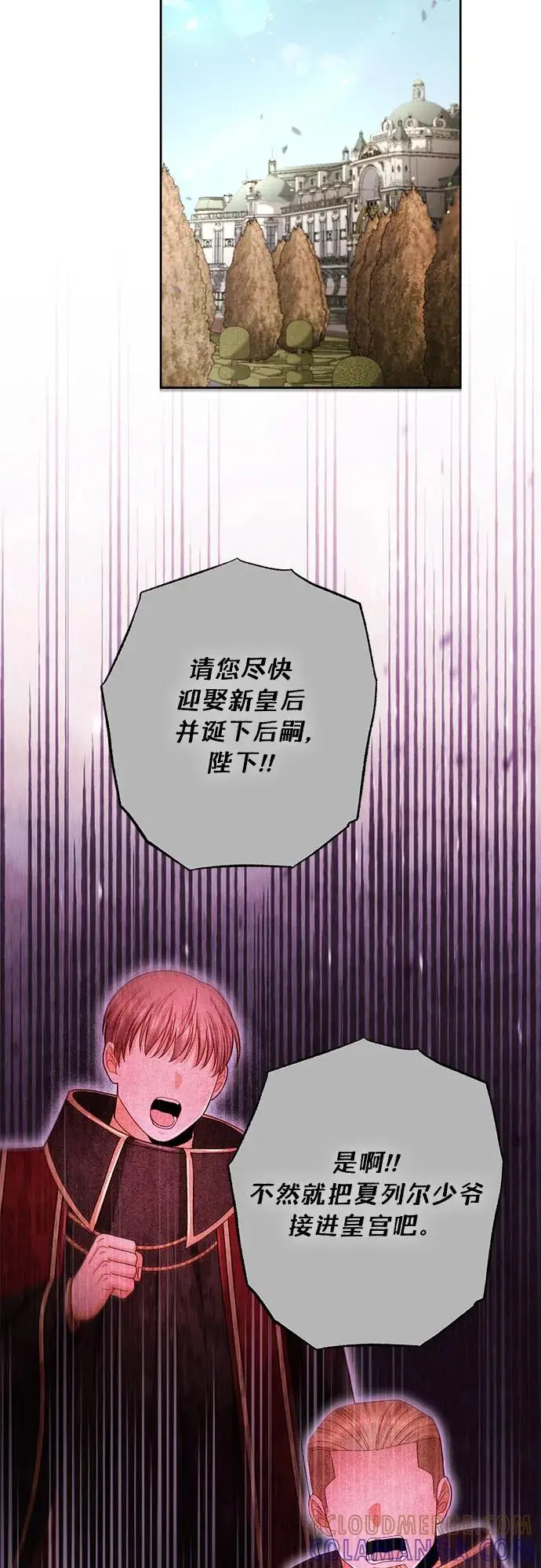 漫画《再婚皇后》第222话第22张图