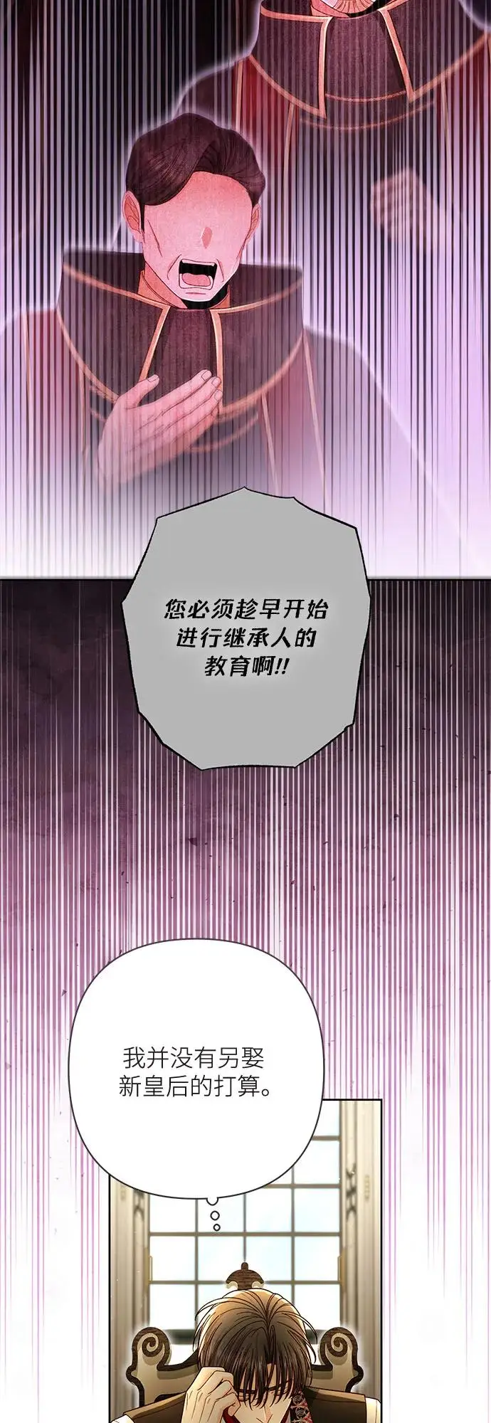 漫画《再婚皇后》第222话第23张图