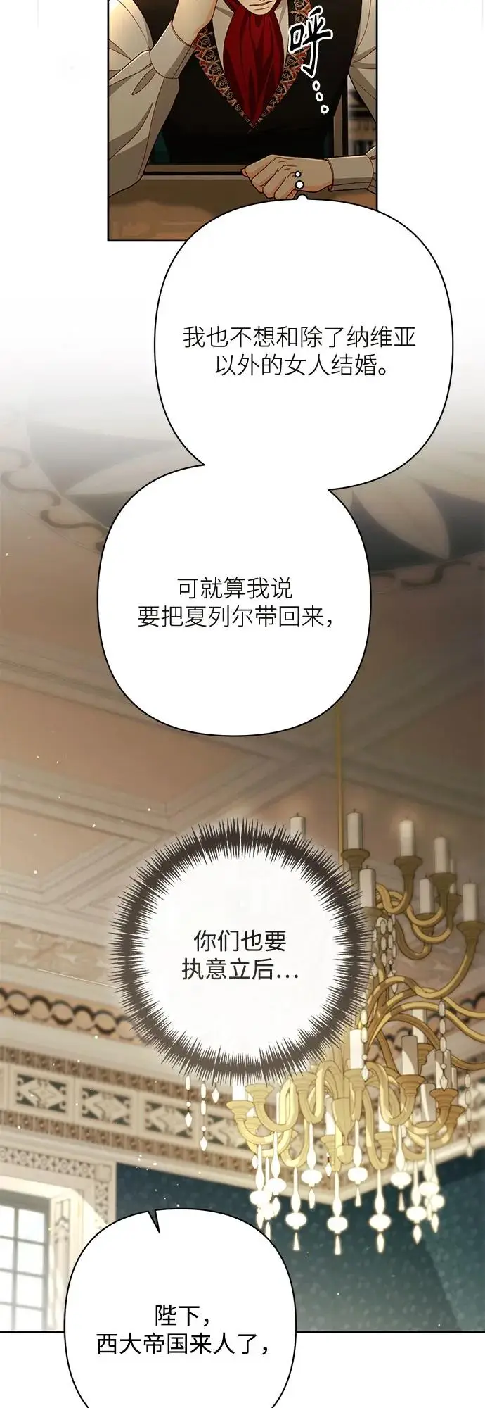 漫画《再婚皇后》第222话第24张图