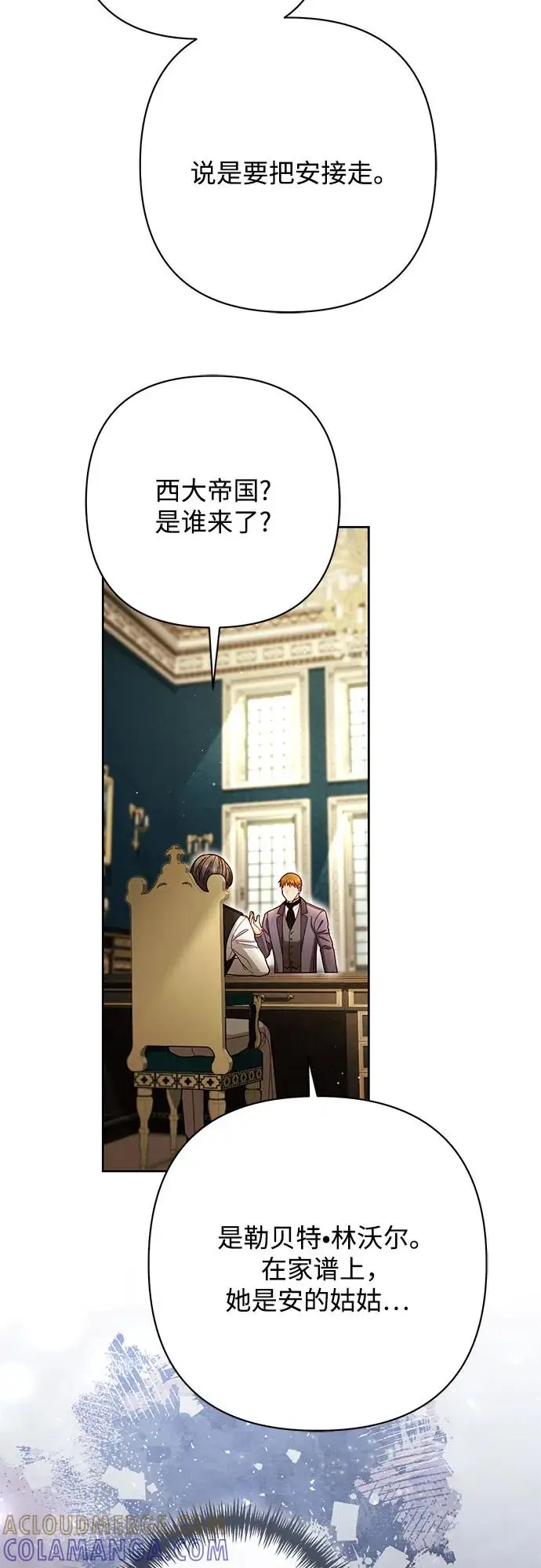 漫画《再婚皇后》第222话第25张图