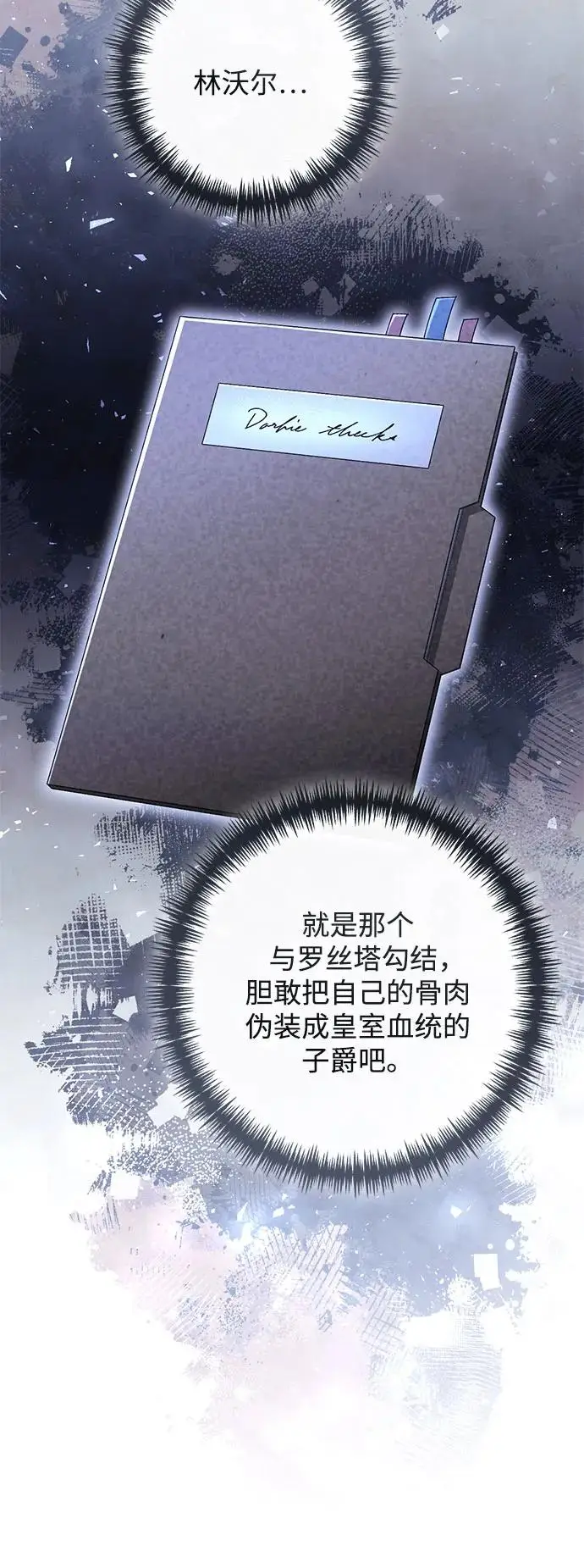 漫画《再婚皇后》第222话第26张图