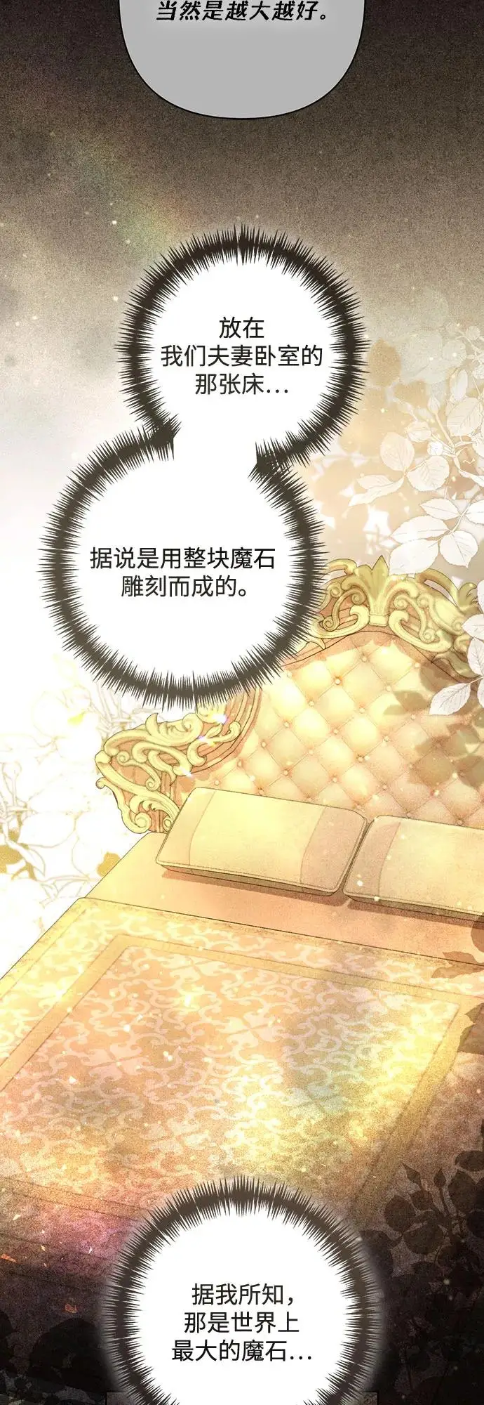 漫画《再婚皇后》第222话第3张图