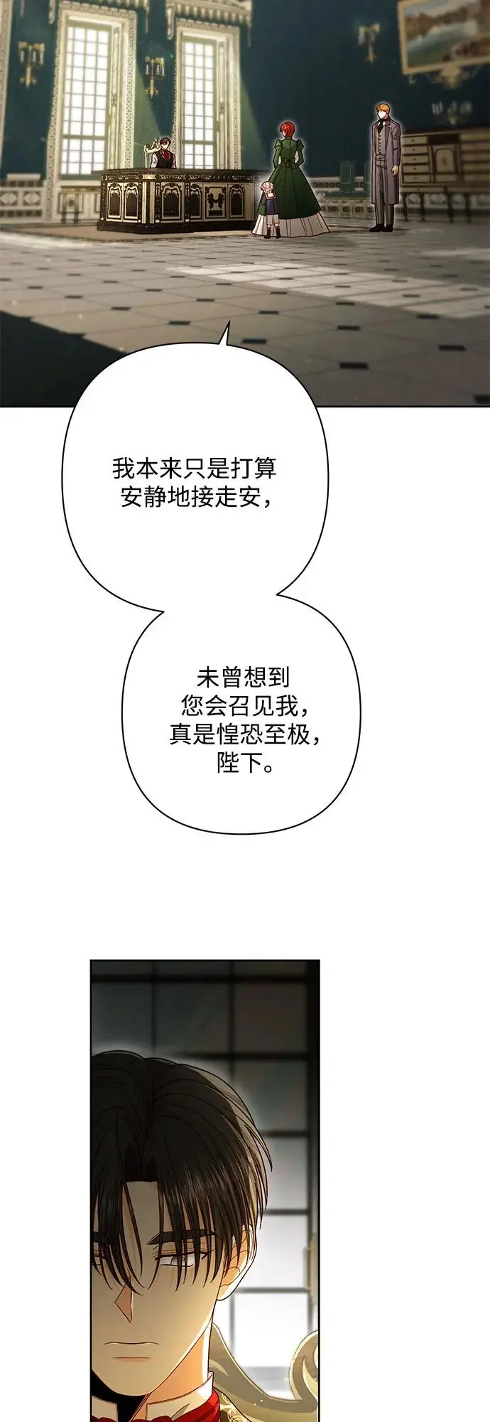 漫画《再婚皇后》第222话第32张图