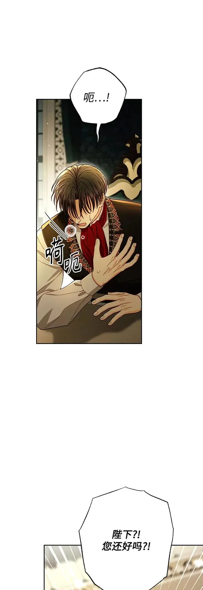 漫画《再婚皇后》第222话第36张图