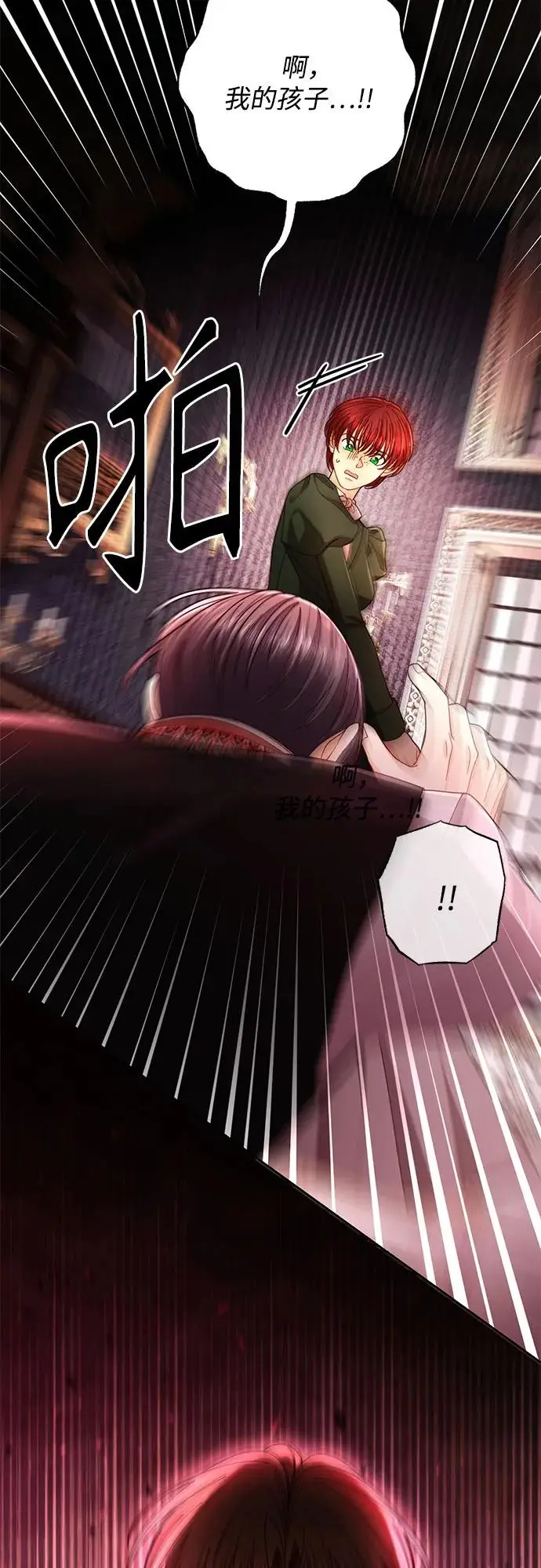 漫画《再婚皇后》第222话第39张图