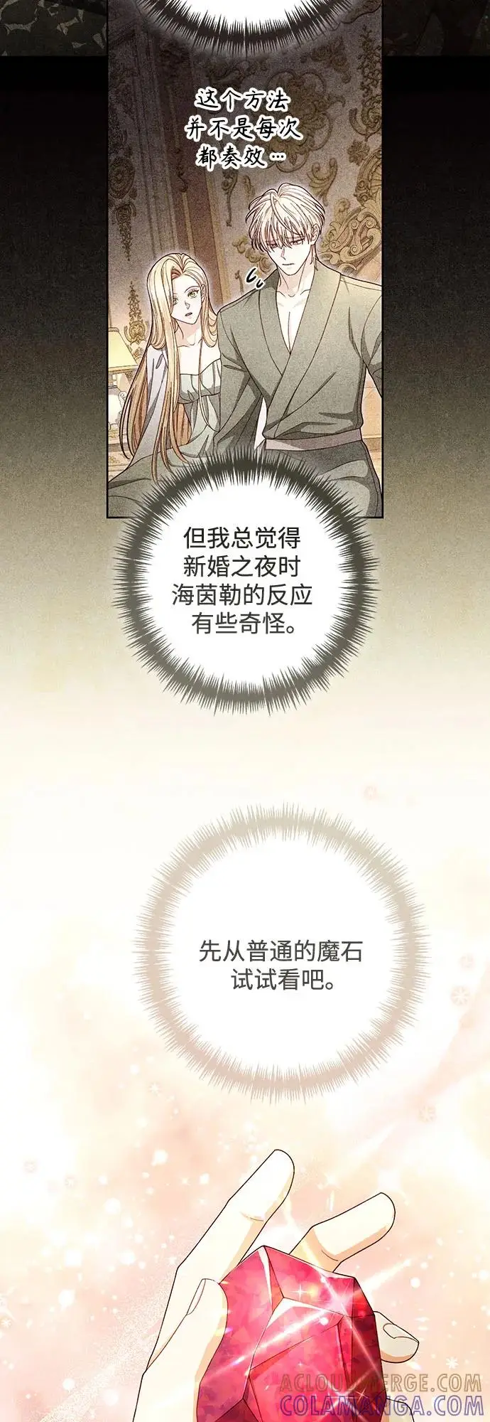 漫画《再婚皇后》第222话第4张图