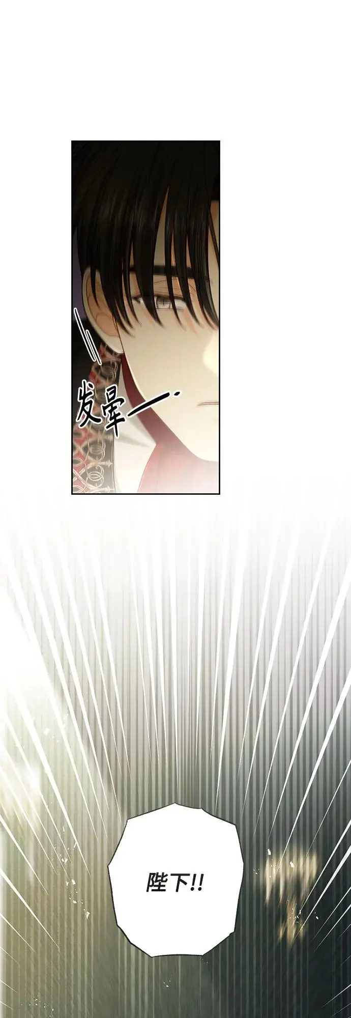 漫画《再婚皇后》第222话第44张图