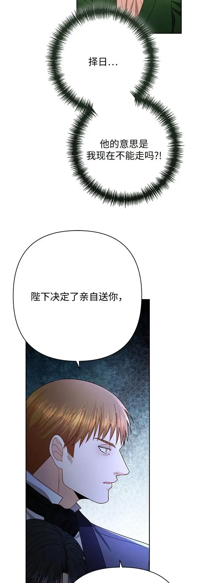 漫画《再婚皇后》第222话第47张图