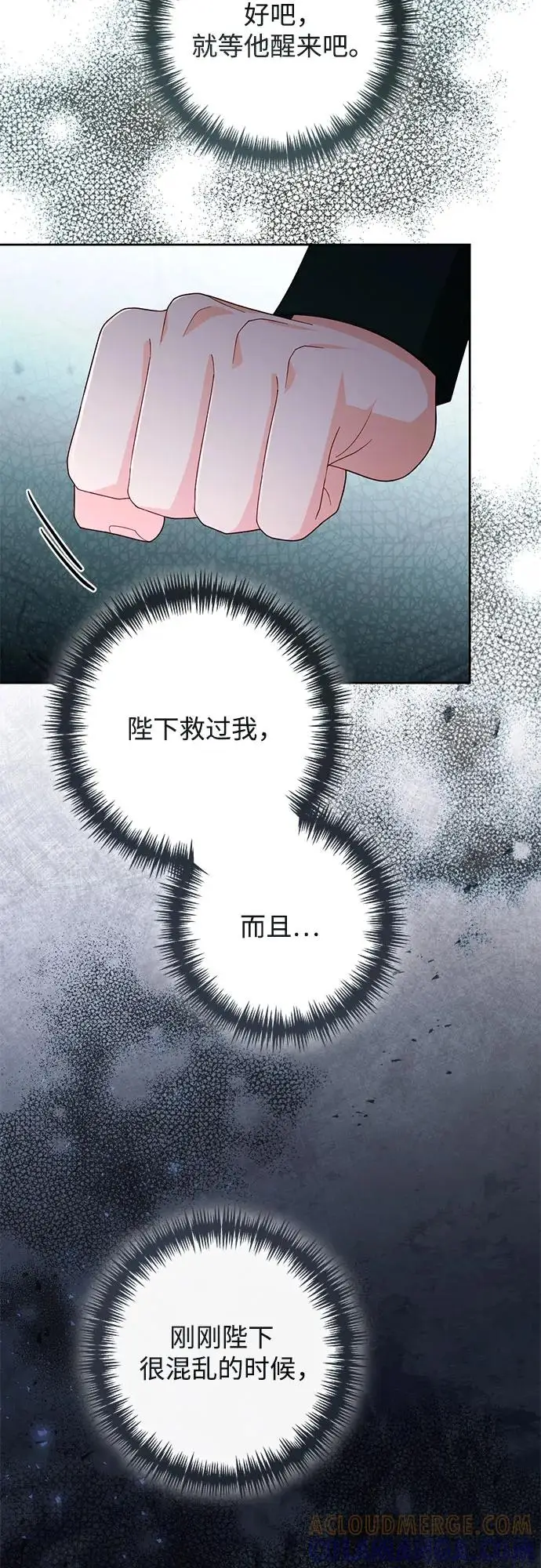 漫画《再婚皇后》第222话第49张图
