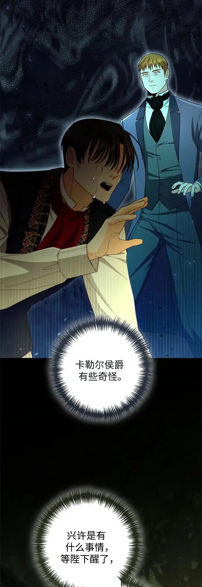 漫画《再婚皇后》第222话第50张图
