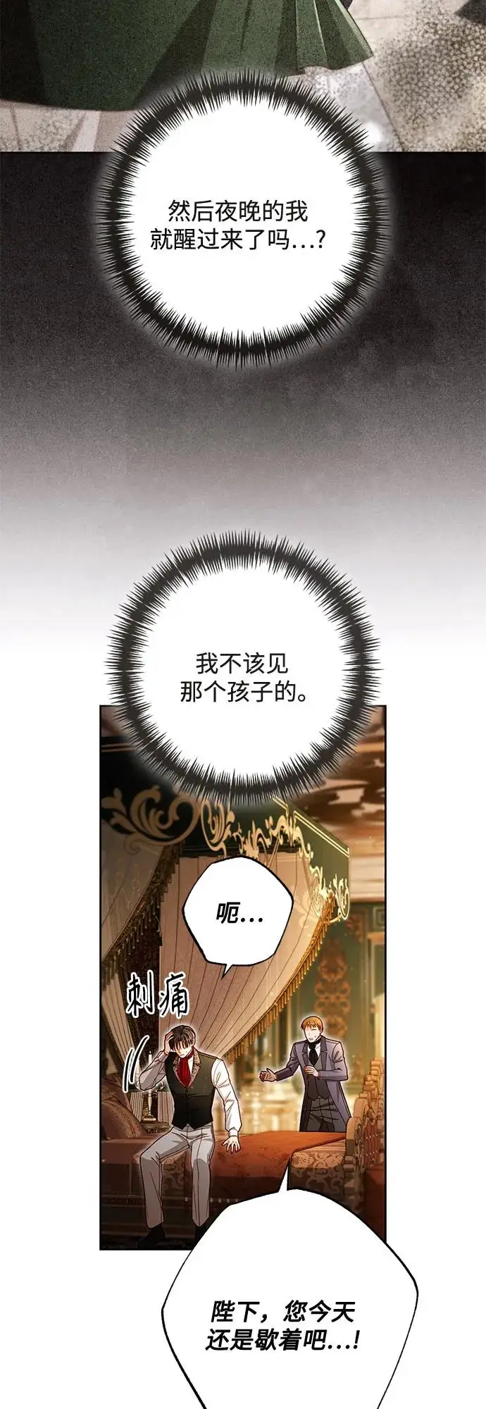 漫画《再婚皇后》第222话第56张图