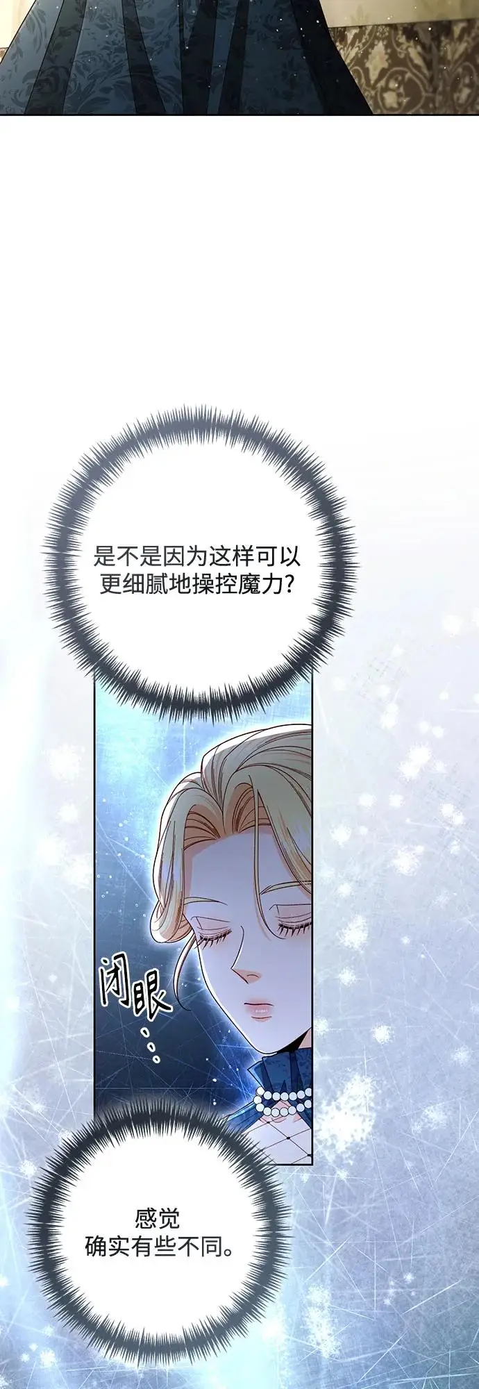 漫画《再婚皇后》第222话第6张图