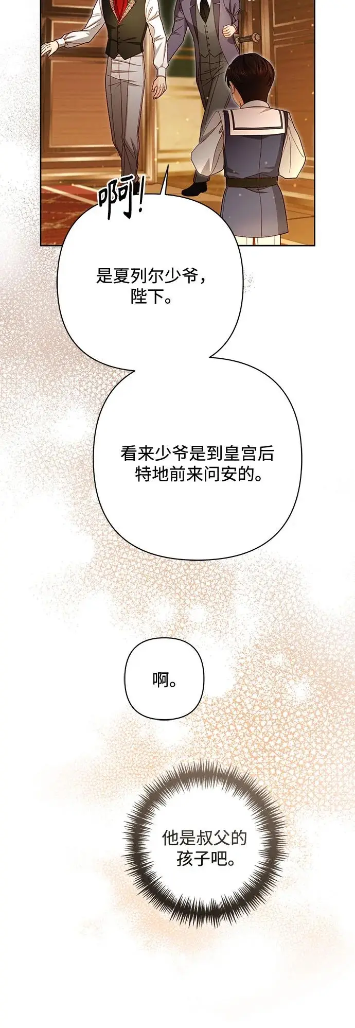 漫画《再婚皇后》第222话第60张图