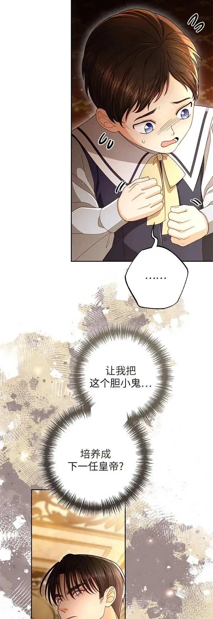 漫画《再婚皇后》第222话第62张图