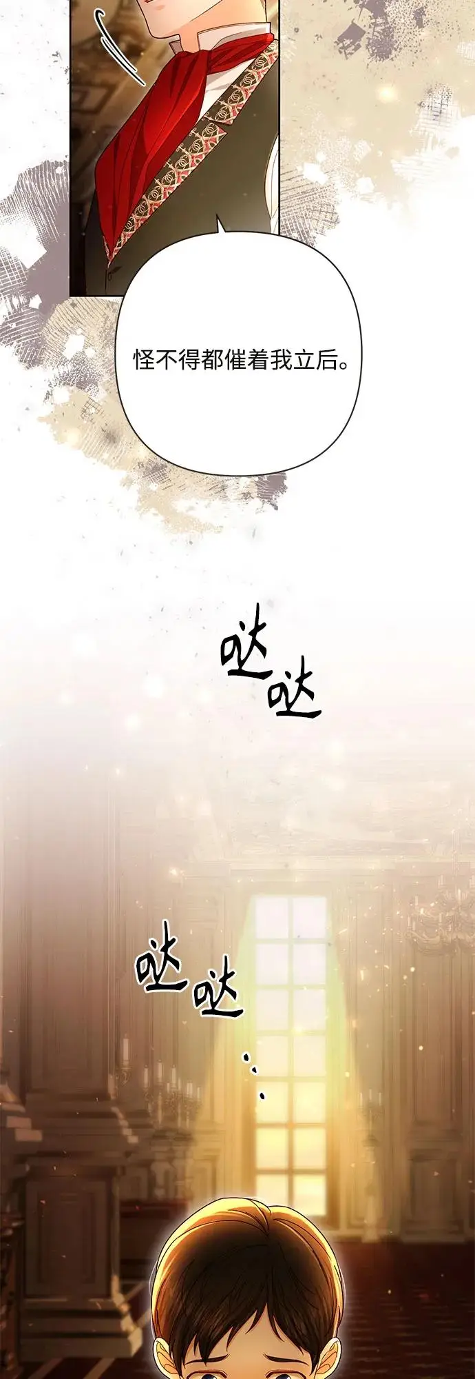 漫画《再婚皇后》第222话第63张图