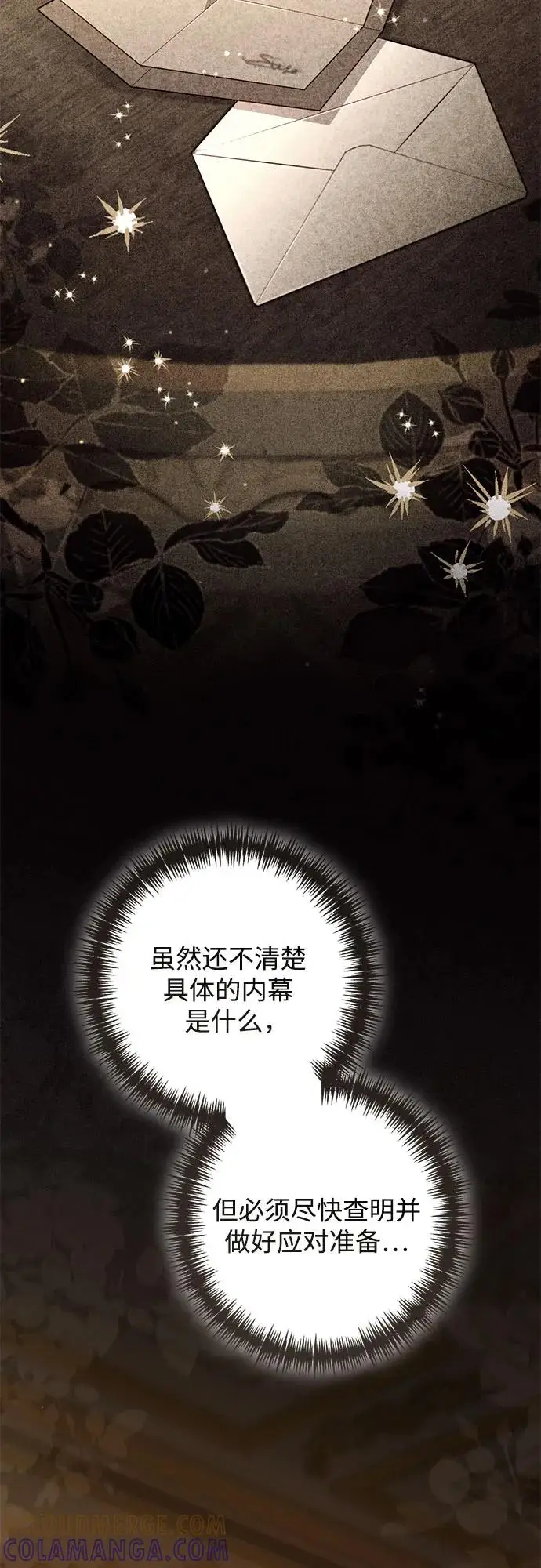 漫画《再婚皇后》第222话第67张图