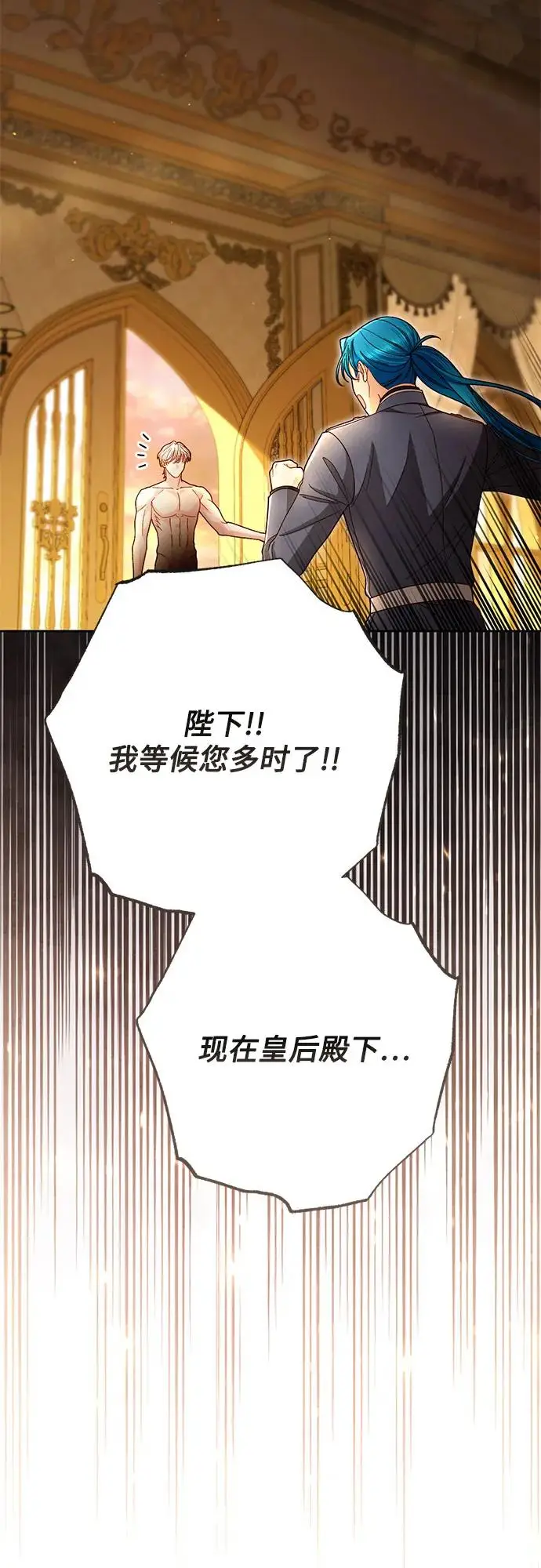 漫画《再婚皇后》第222话第68张图