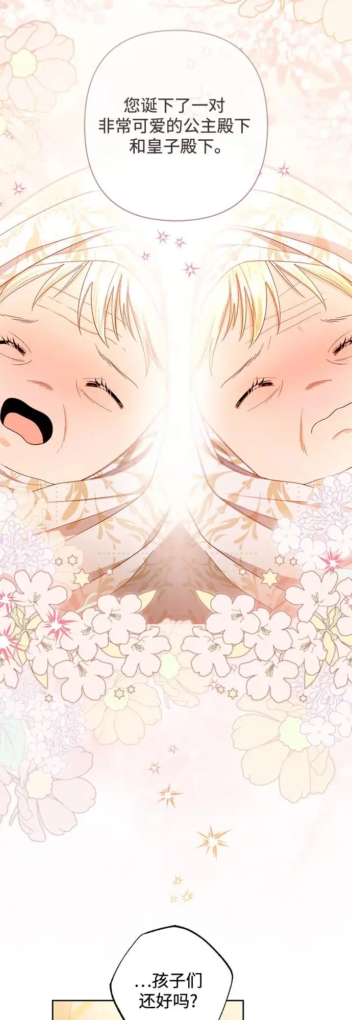 漫画《再婚皇后》第223话第12张图