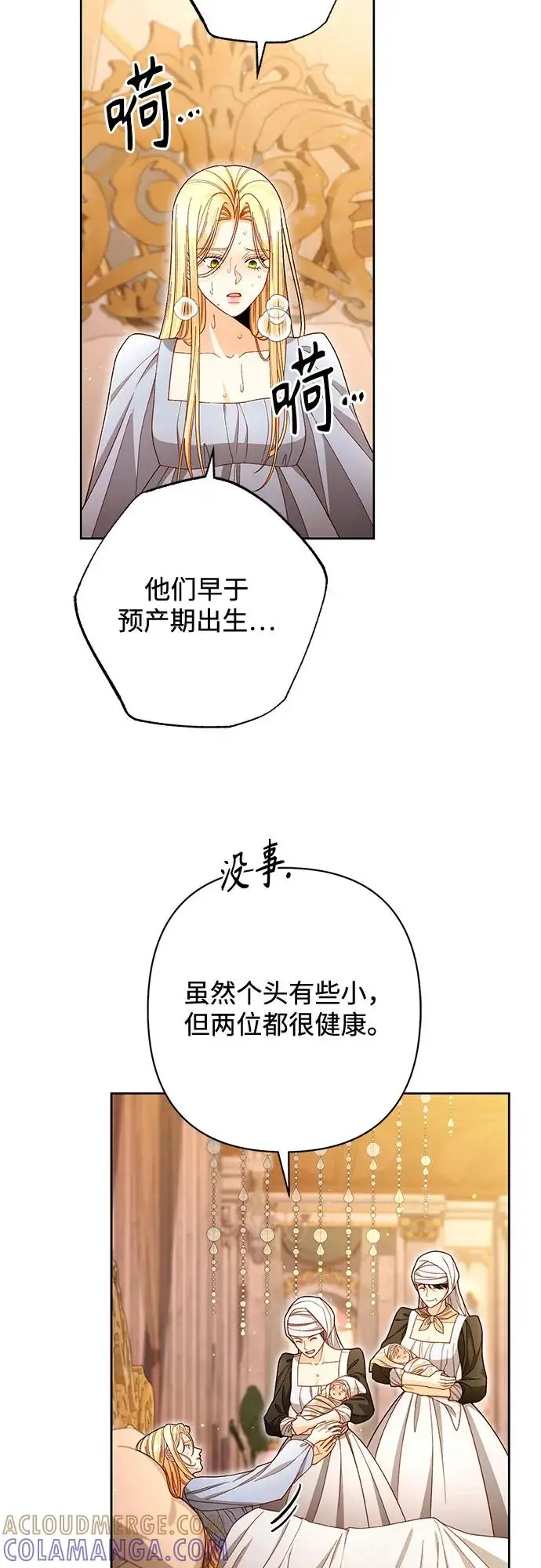 漫画《再婚皇后》第223话第13张图