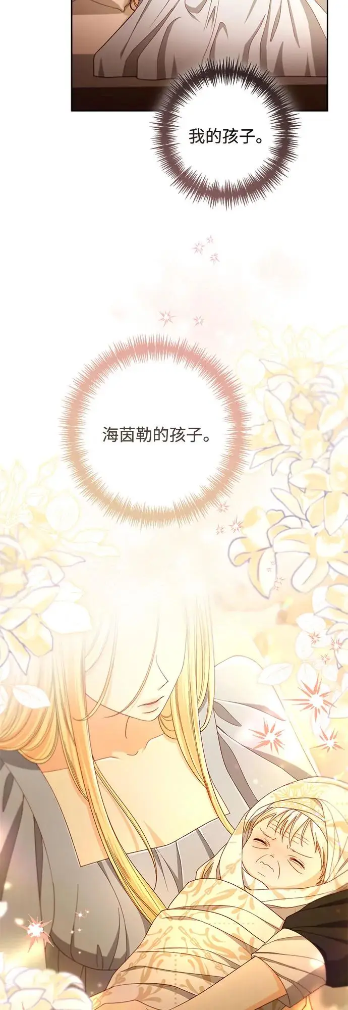 漫画《再婚皇后》第223话第14张图