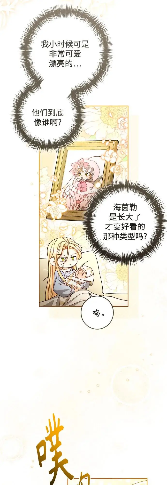 漫画《再婚皇后》第223话第17张图