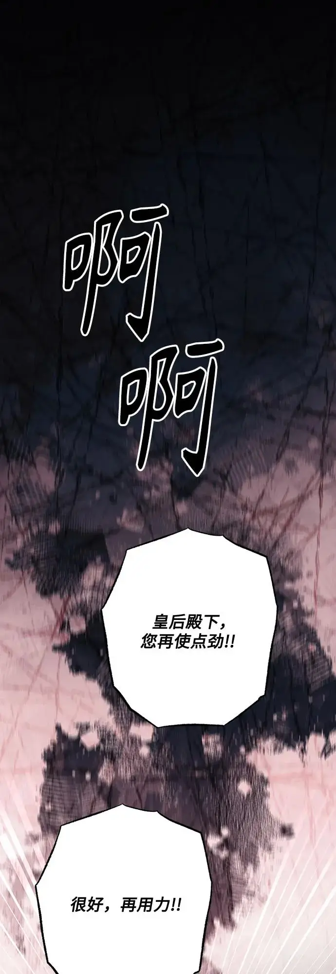漫画《再婚皇后》第223话第2张图