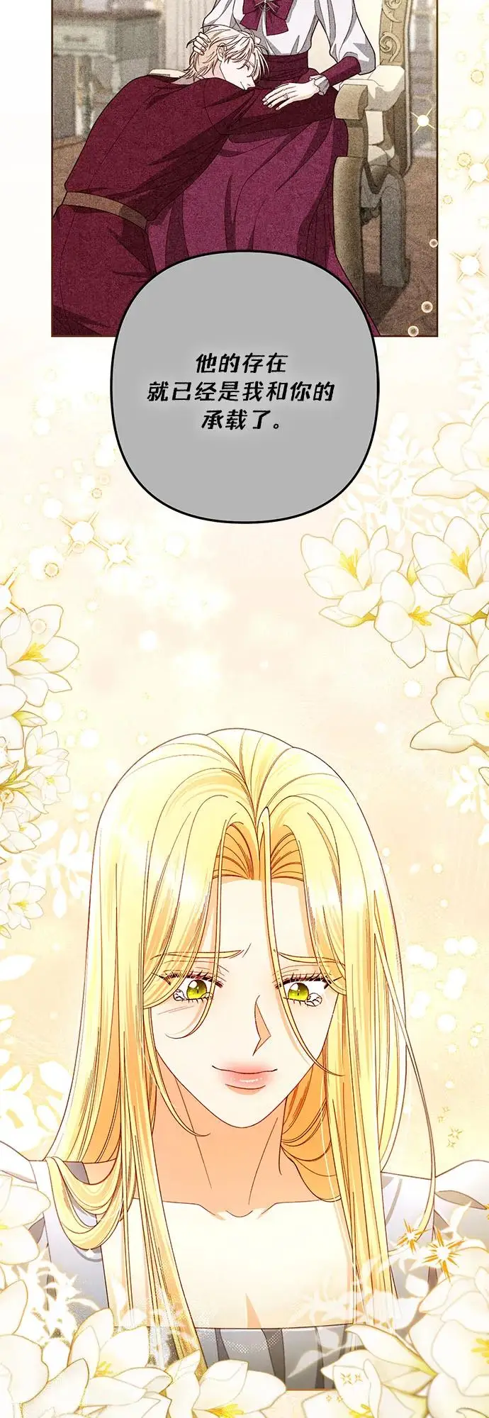 漫画《再婚皇后》第223话第21张图