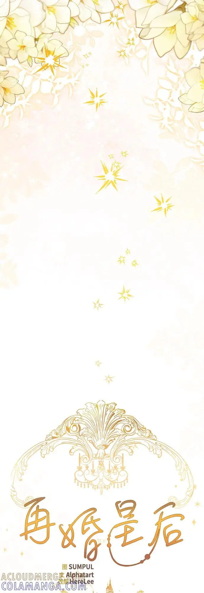 漫画《再婚皇后》第223话第22张图