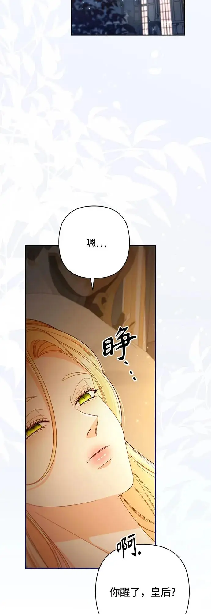 漫画《再婚皇后》第223话第24张图