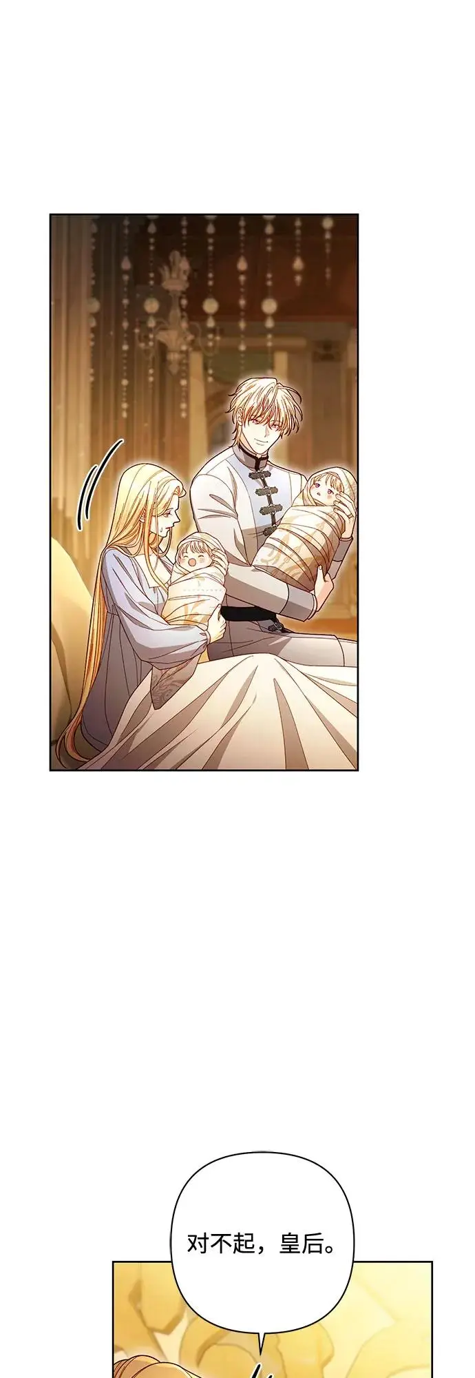漫画《再婚皇后》第223话第29张图