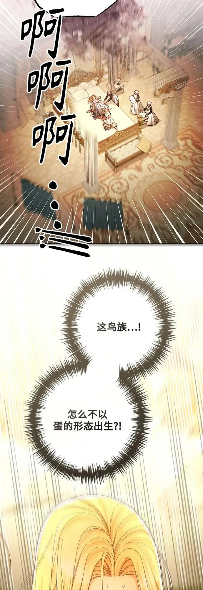 漫画《再婚皇后》第223话第3张图