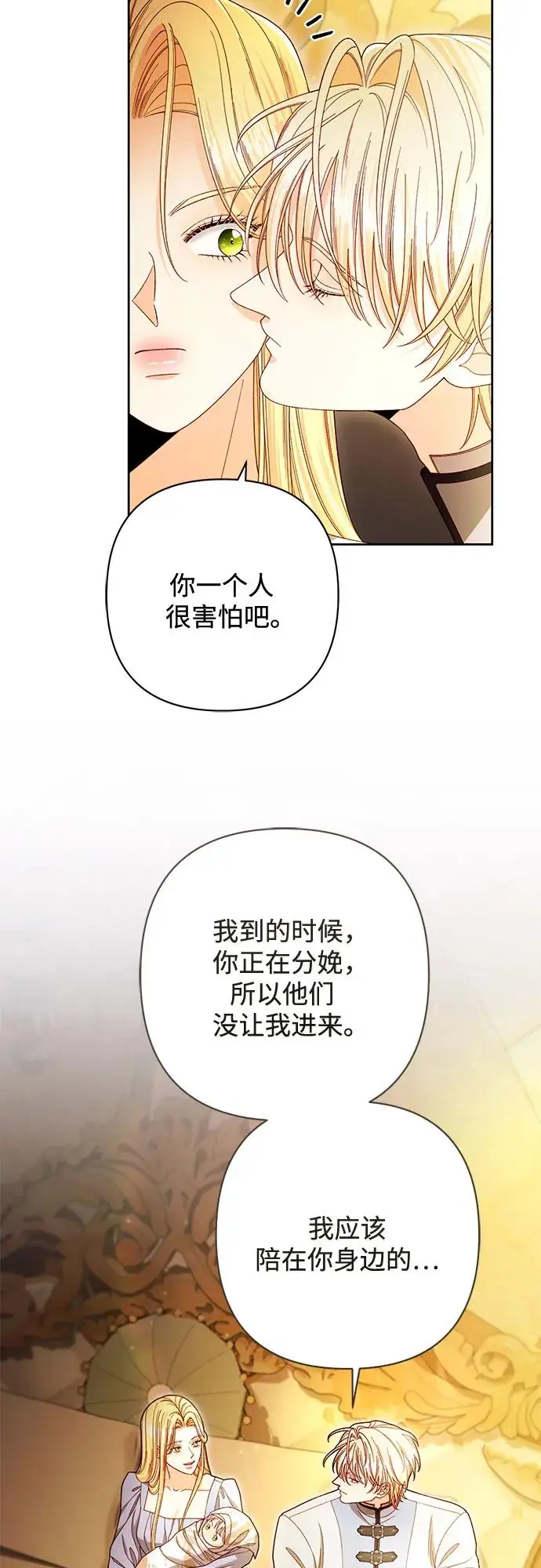 漫画《再婚皇后》第223话第30张图