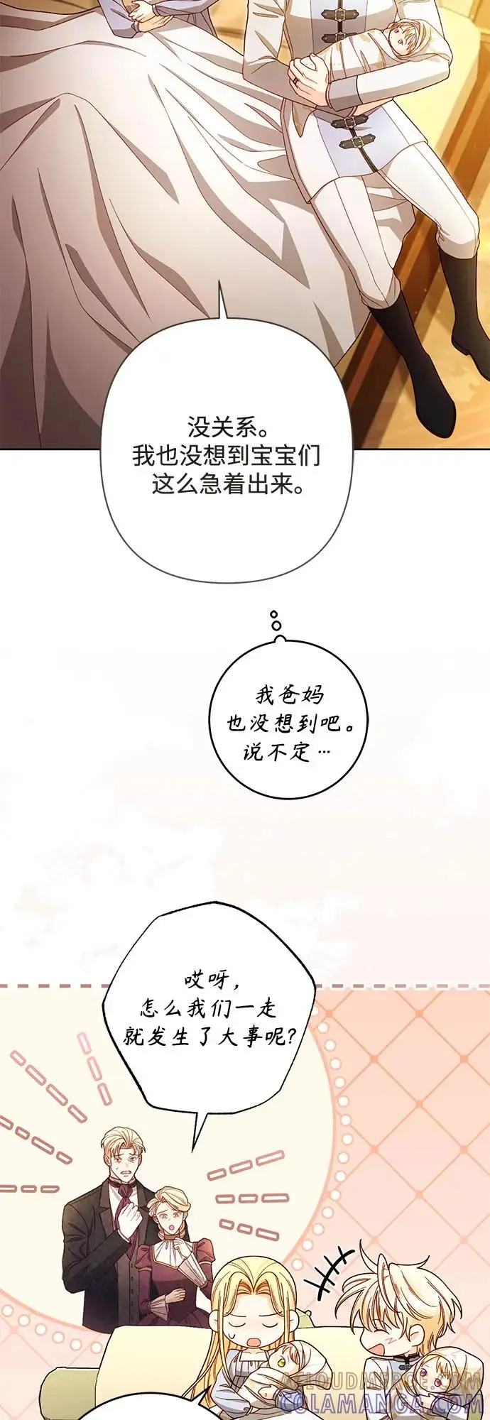 漫画《再婚皇后》第223话第31张图