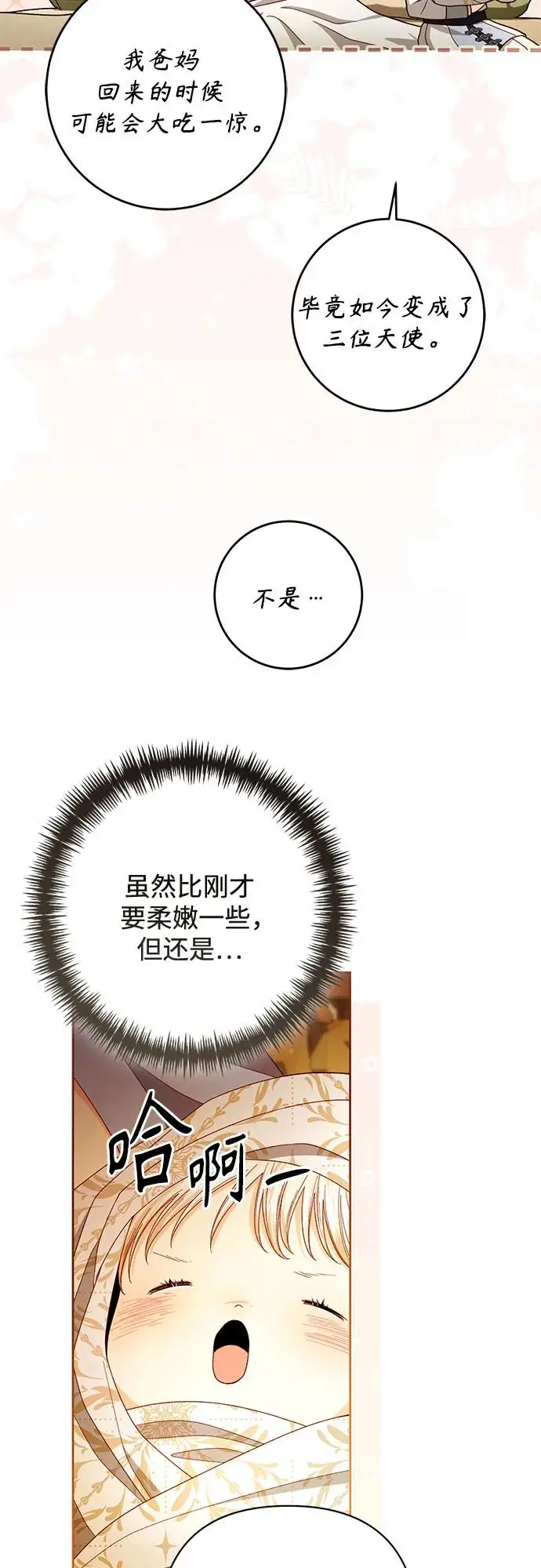 漫画《再婚皇后》第223话第32张图