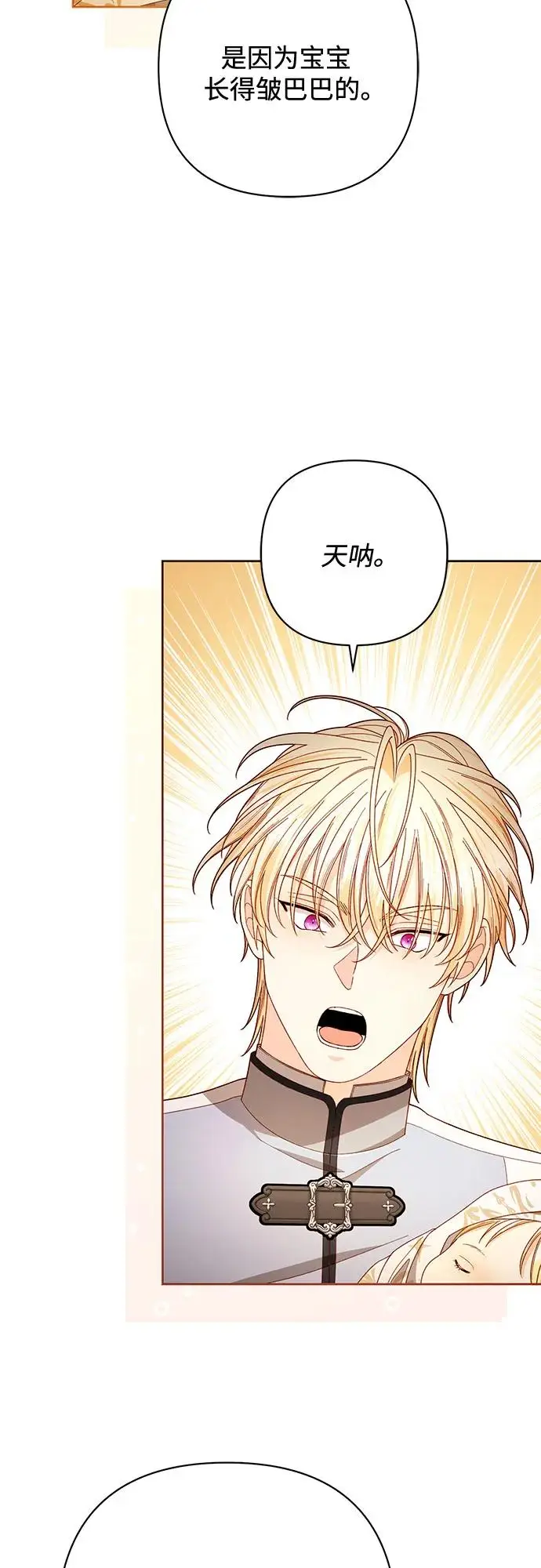 漫画《再婚皇后》第223话第33张图