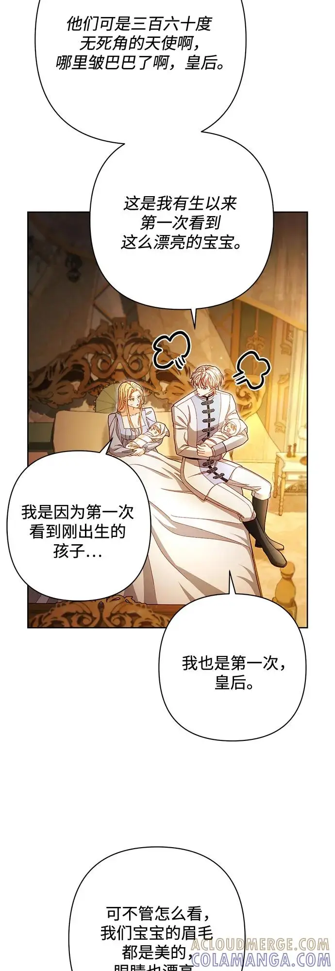 漫画《再婚皇后》第223话第34张图