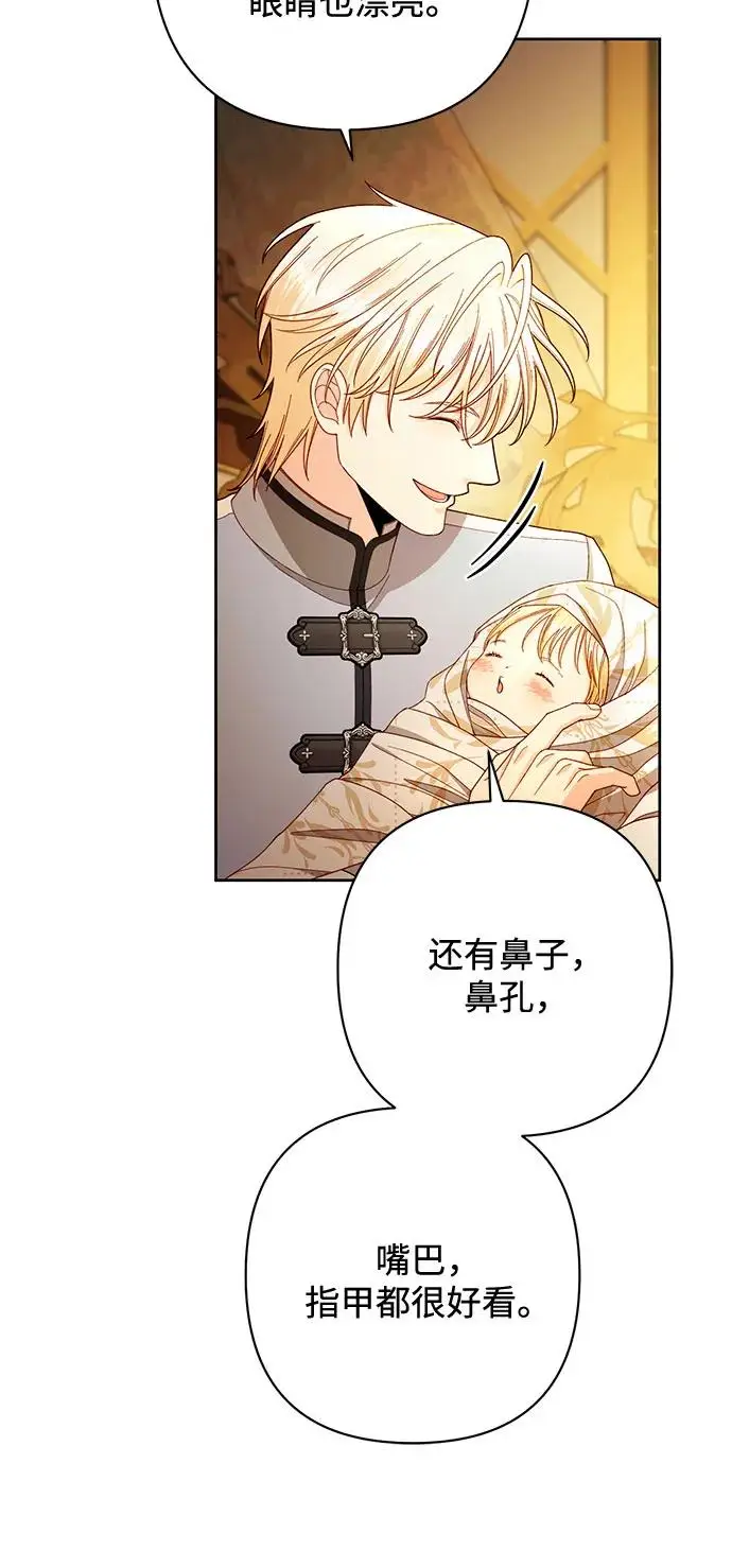 漫画《再婚皇后》第223话第35张图