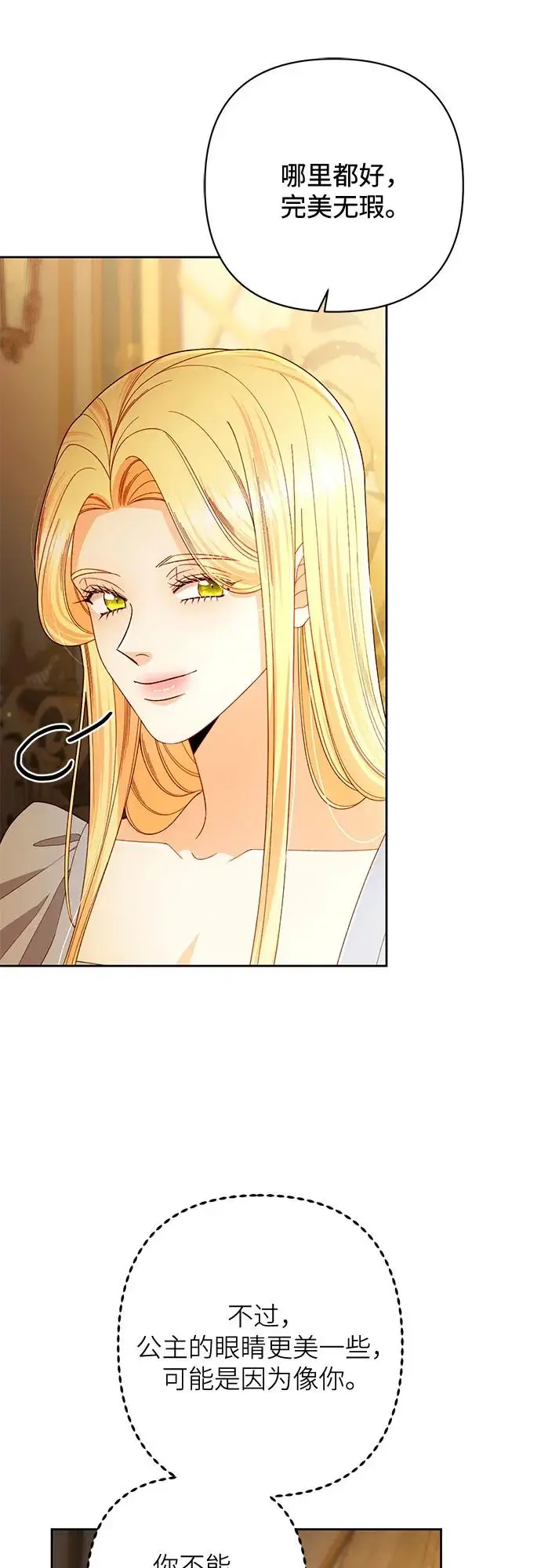 漫画《再婚皇后》第223话第36张图