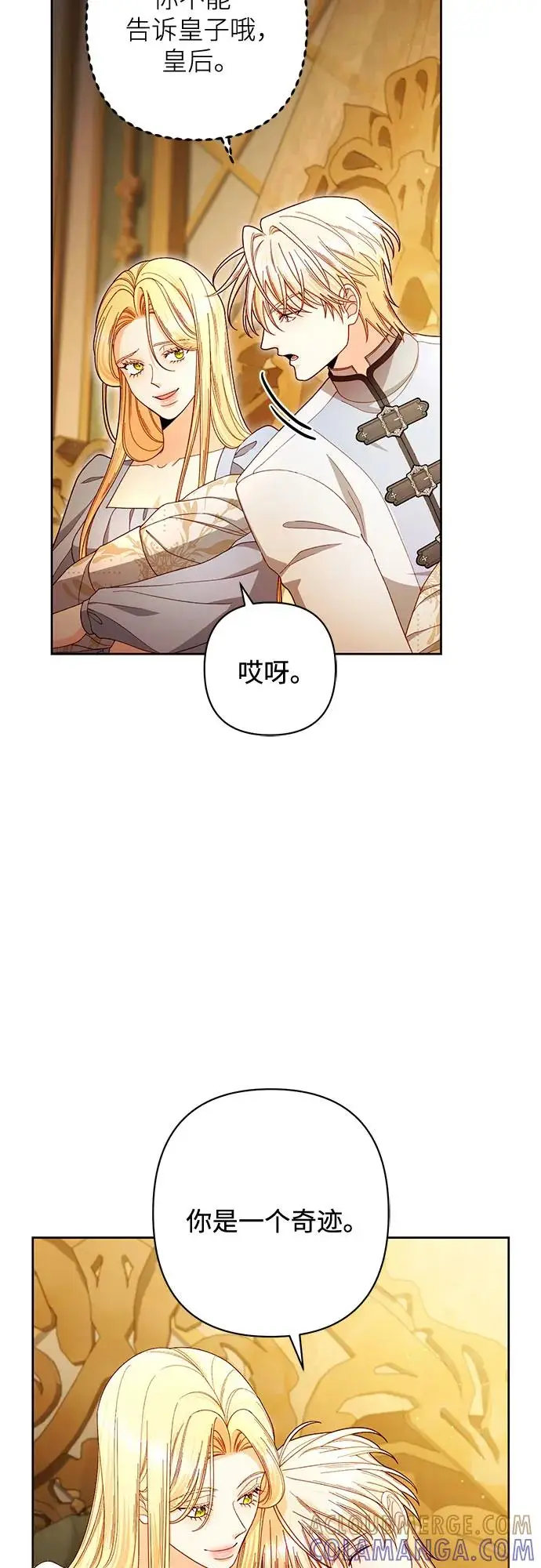 漫画《再婚皇后》第223话第37张图