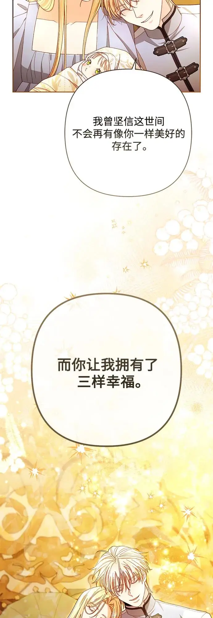 漫画《再婚皇后》第223话第38张图