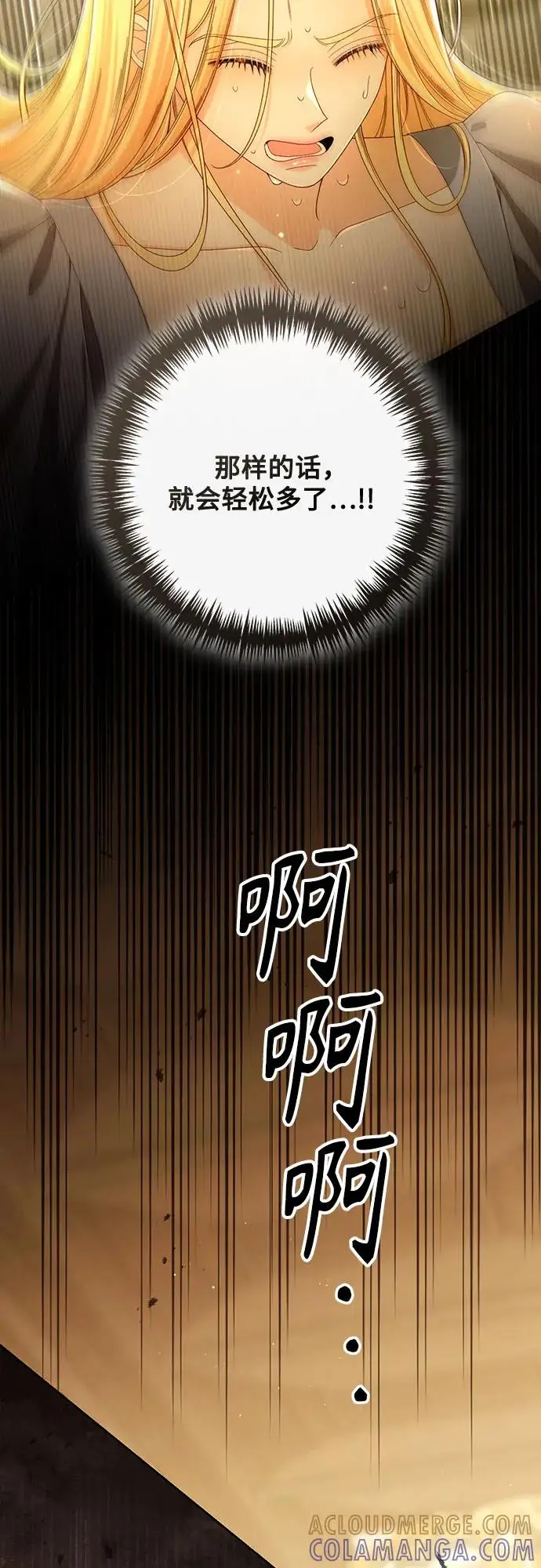漫画《再婚皇后》第223话第4张图
