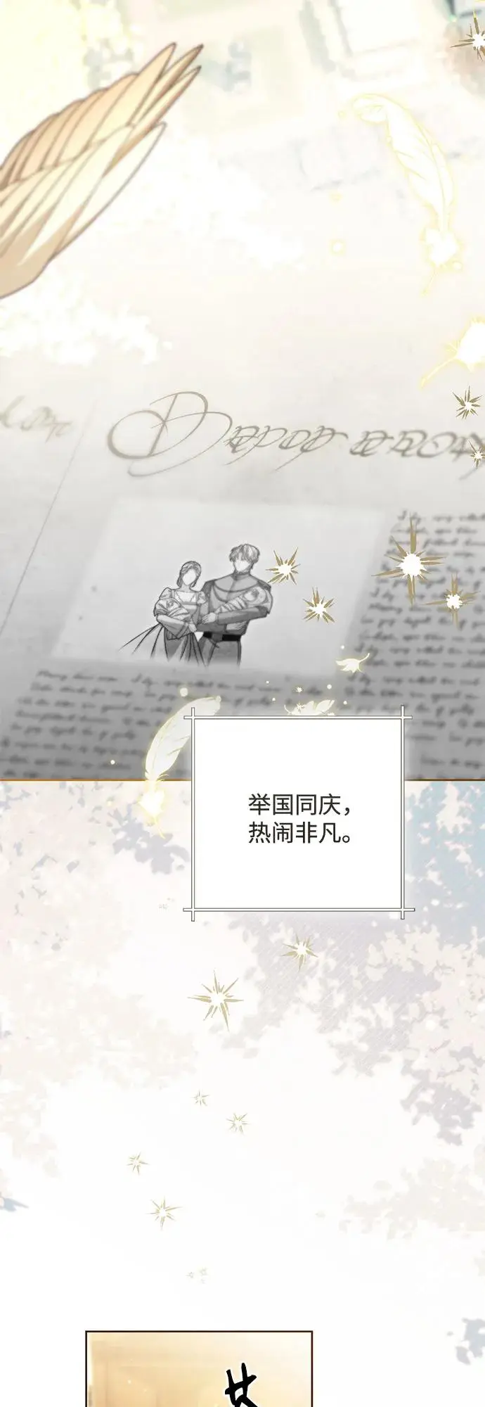 漫画《再婚皇后》第223话第41张图