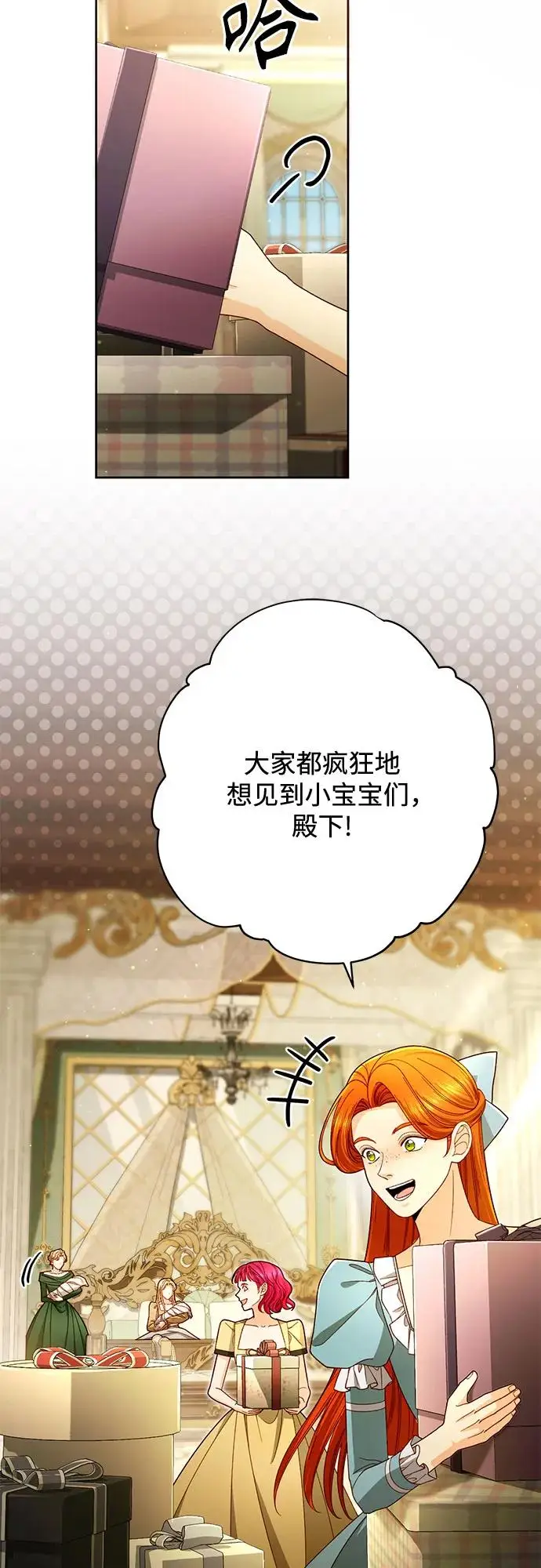 漫画《再婚皇后》第223话第42张图